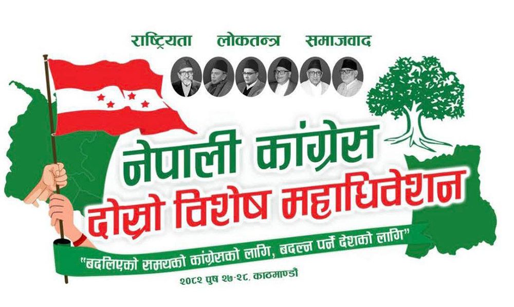 अर्घाखाँची काँग्रेस पनि विशेष महाधिवेशनको पक्षमा